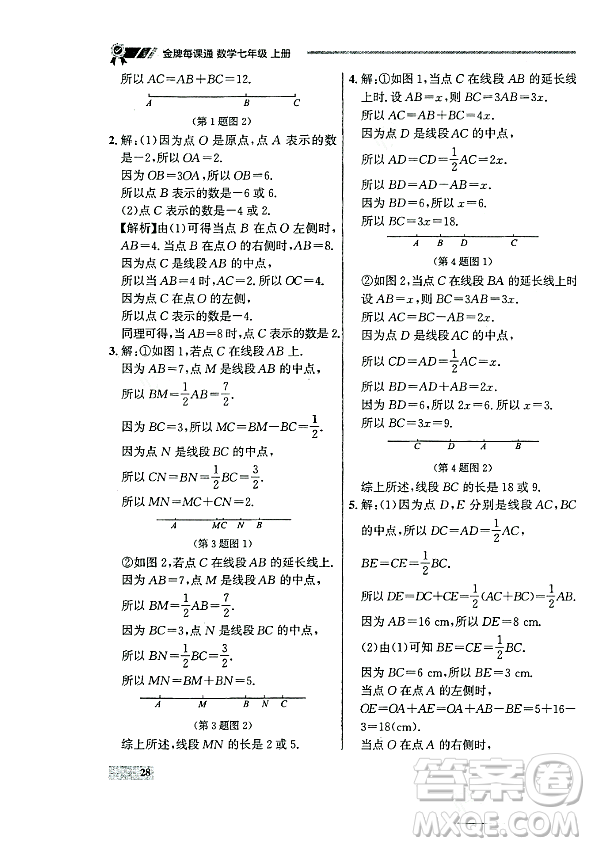 大連出版社2023年秋點(diǎn)石成金金牌每課通七年級(jí)數(shù)學(xué)上冊(cè)人教版遼寧專版答案