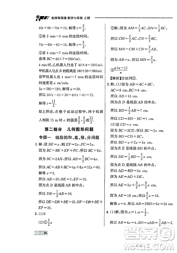 大連出版社2023年秋點(diǎn)石成金金牌每課通七年級(jí)數(shù)學(xué)上冊(cè)人教版遼寧專版答案