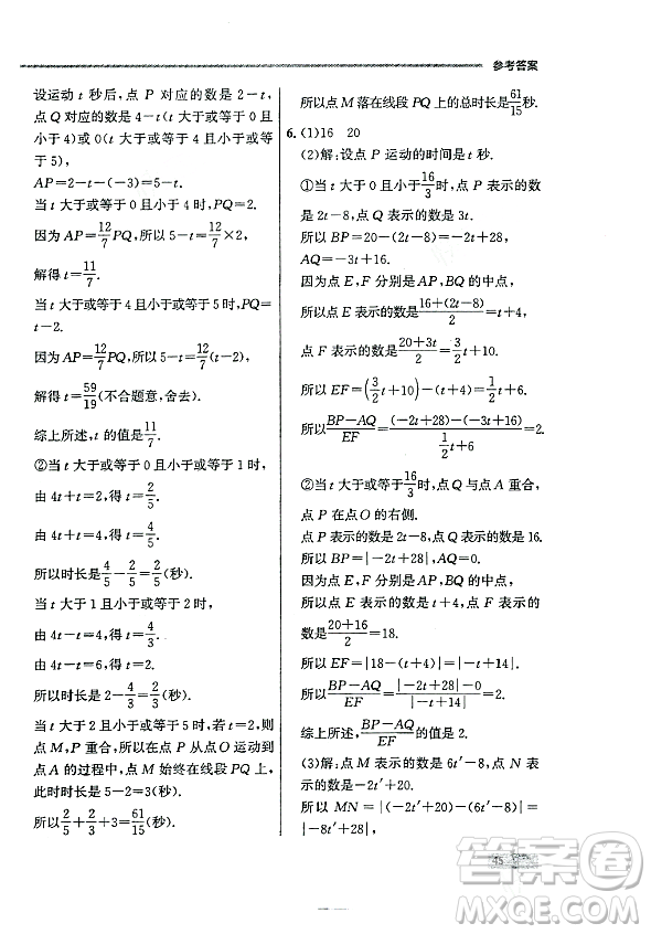 大連出版社2023年秋點(diǎn)石成金金牌每課通七年級(jí)數(shù)學(xué)上冊(cè)人教版遼寧專版答案