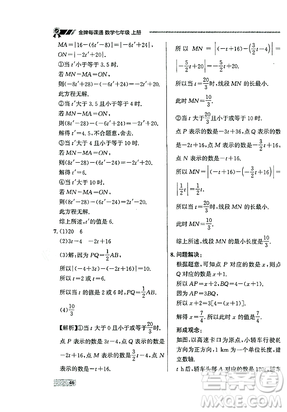 大連出版社2023年秋點(diǎn)石成金金牌每課通七年級(jí)數(shù)學(xué)上冊(cè)人教版遼寧專版答案