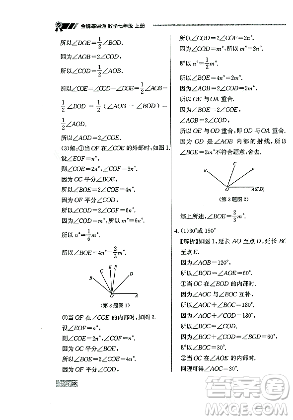 大連出版社2023年秋點(diǎn)石成金金牌每課通七年級(jí)數(shù)學(xué)上冊(cè)人教版遼寧專版答案