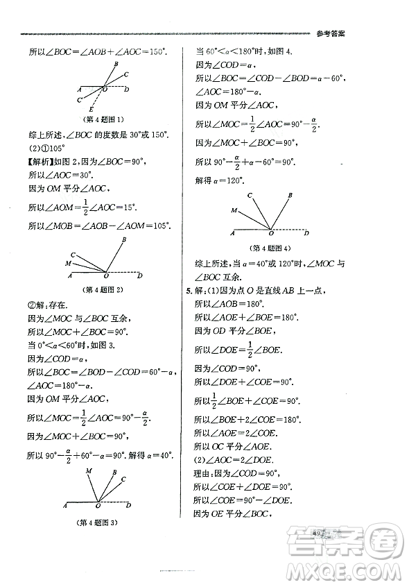 大連出版社2023年秋點(diǎn)石成金金牌每課通七年級(jí)數(shù)學(xué)上冊(cè)人教版遼寧專版答案