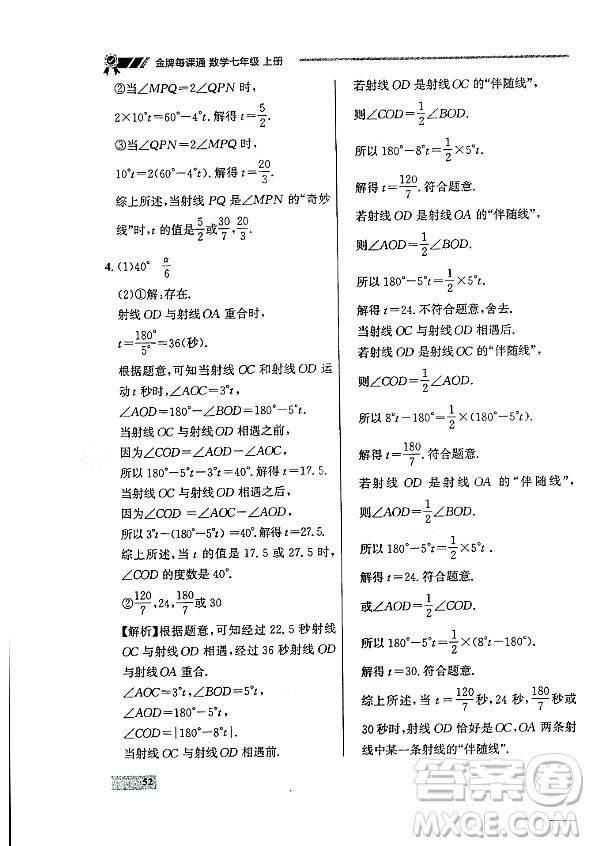 大連出版社2023年秋點(diǎn)石成金金牌每課通七年級(jí)數(shù)學(xué)上冊(cè)人教版遼寧專版答案