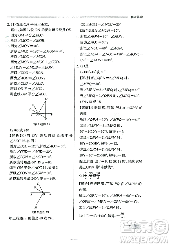 大連出版社2023年秋點(diǎn)石成金金牌每課通七年級(jí)數(shù)學(xué)上冊(cè)人教版遼寧專版答案