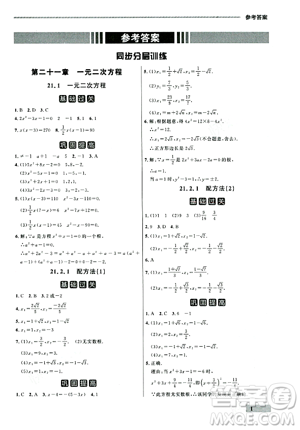 大連出版社2023年秋點(diǎn)石成金金牌每課通九年級(jí)數(shù)學(xué)全一冊(cè)人教版遼寧專版答案