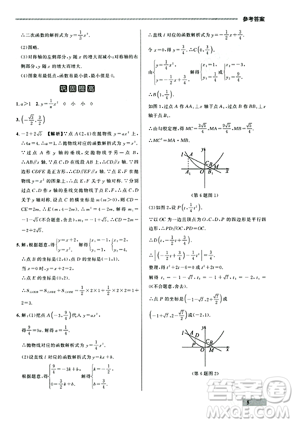 大連出版社2023年秋點(diǎn)石成金金牌每課通九年級(jí)數(shù)學(xué)全一冊(cè)人教版遼寧專版答案