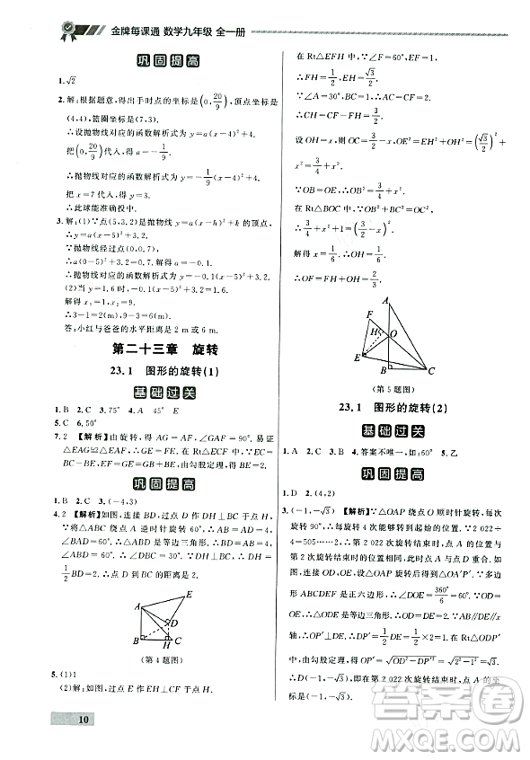 大連出版社2023年秋點(diǎn)石成金金牌每課通九年級(jí)數(shù)學(xué)全一冊(cè)人教版遼寧專版答案