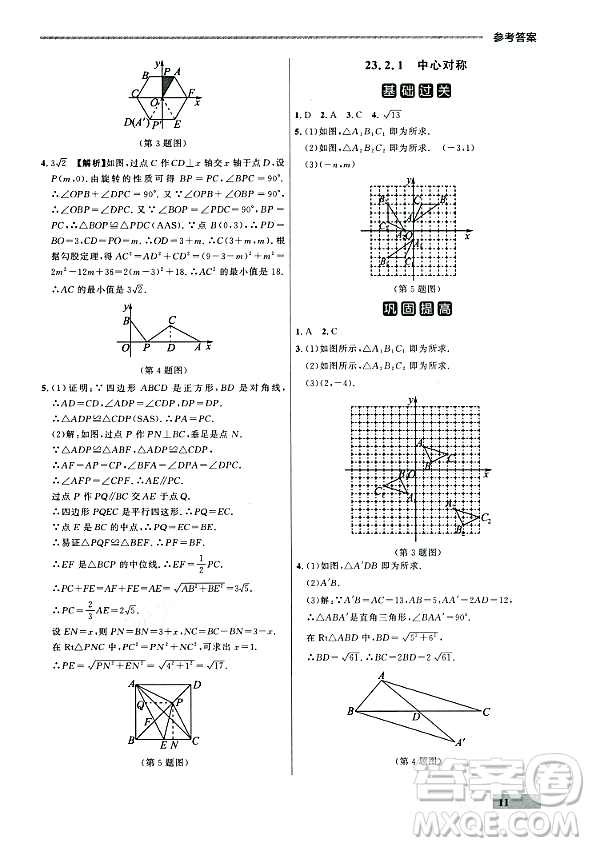 大連出版社2023年秋點(diǎn)石成金金牌每課通九年級(jí)數(shù)學(xué)全一冊(cè)人教版遼寧專版答案