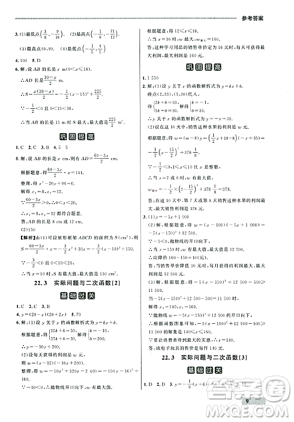 大連出版社2023年秋點(diǎn)石成金金牌每課通九年級(jí)數(shù)學(xué)全一冊(cè)人教版遼寧專版答案