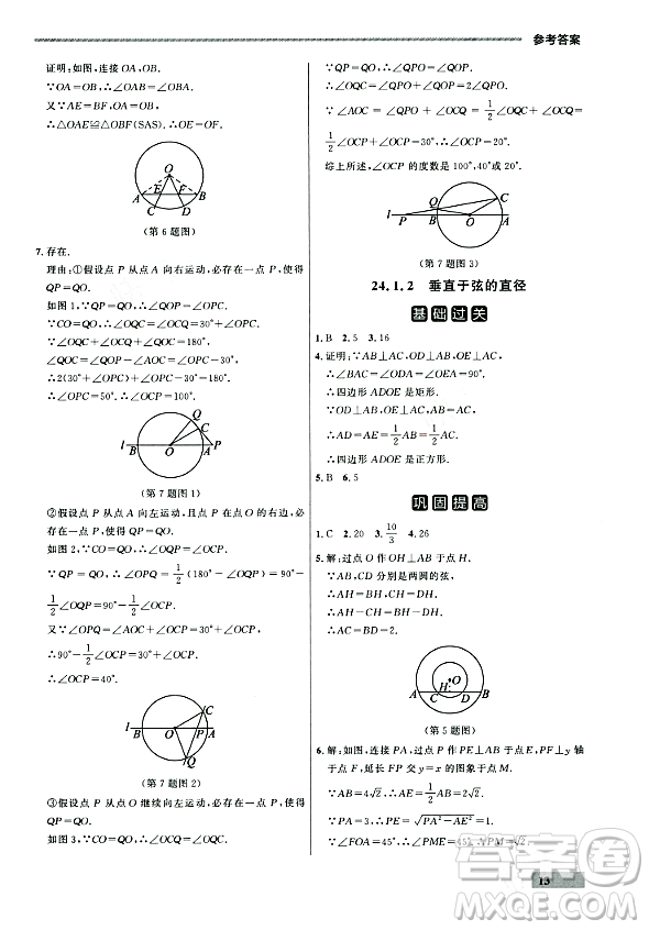 大連出版社2023年秋點(diǎn)石成金金牌每課通九年級(jí)數(shù)學(xué)全一冊(cè)人教版遼寧專版答案