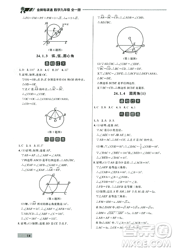 大連出版社2023年秋點(diǎn)石成金金牌每課通九年級(jí)數(shù)學(xué)全一冊(cè)人教版遼寧專版答案