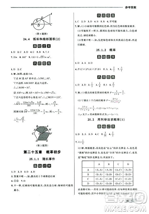 大連出版社2023年秋點(diǎn)石成金金牌每課通九年級(jí)數(shù)學(xué)全一冊(cè)人教版遼寧專版答案