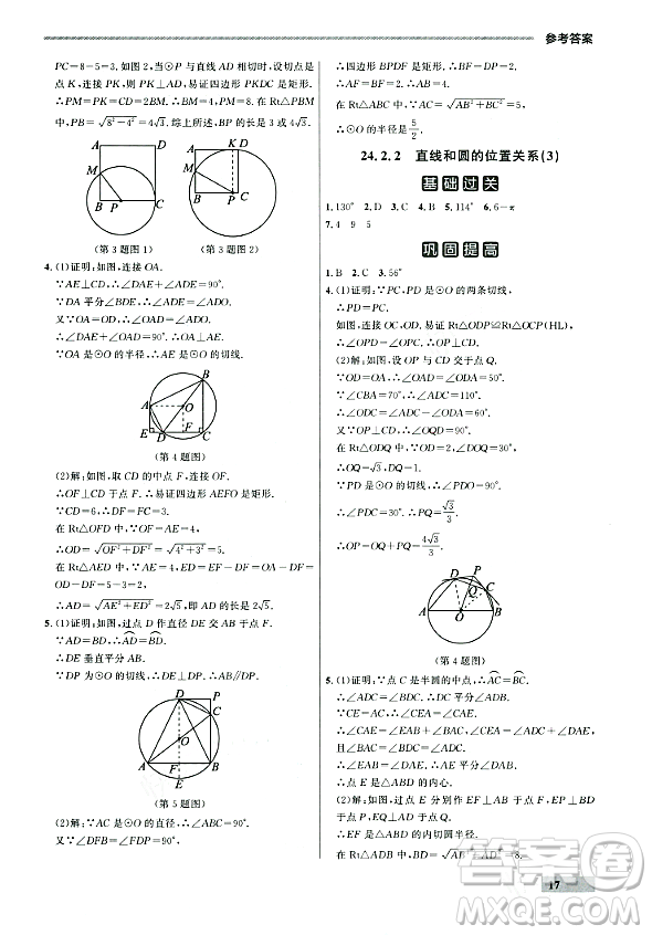 大連出版社2023年秋點(diǎn)石成金金牌每課通九年級(jí)數(shù)學(xué)全一冊(cè)人教版遼寧專版答案