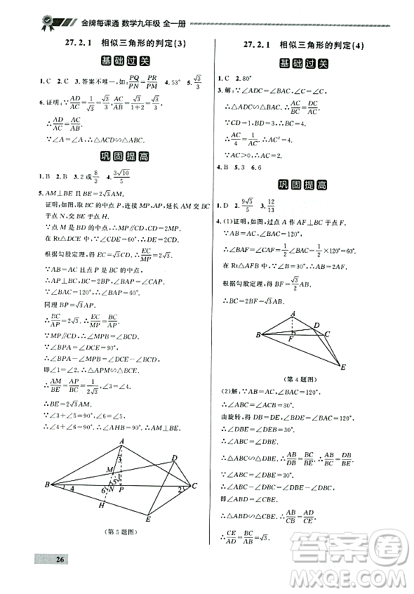 大連出版社2023年秋點(diǎn)石成金金牌每課通九年級(jí)數(shù)學(xué)全一冊(cè)人教版遼寧專版答案