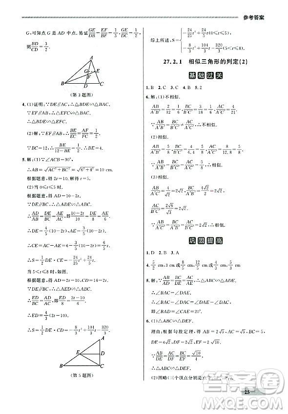 大連出版社2023年秋點(diǎn)石成金金牌每課通九年級(jí)數(shù)學(xué)全一冊(cè)人教版遼寧專版答案