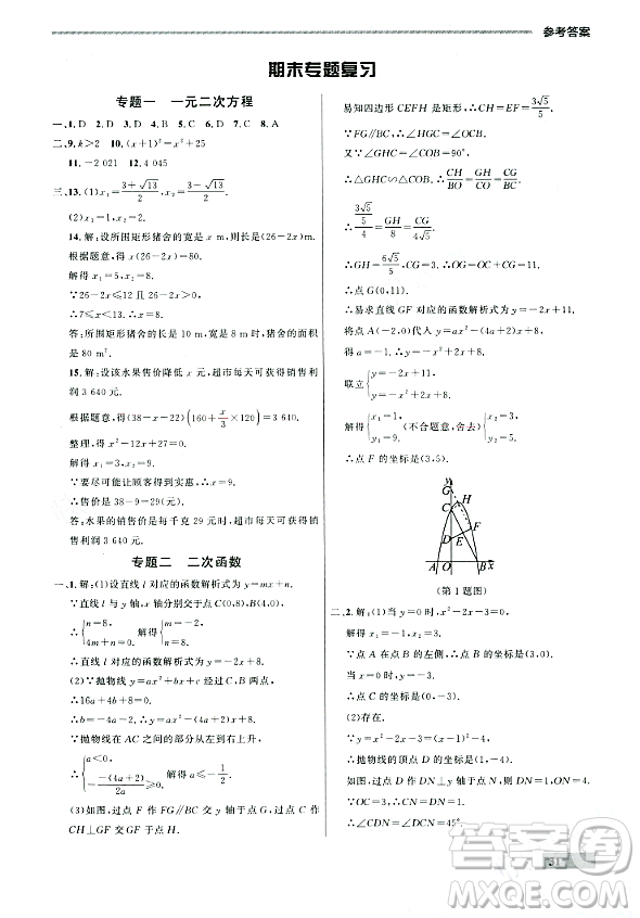 大連出版社2023年秋點(diǎn)石成金金牌每課通九年級(jí)數(shù)學(xué)全一冊(cè)人教版遼寧專版答案