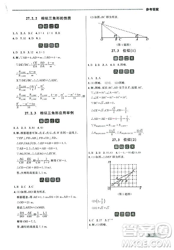 大連出版社2023年秋點(diǎn)石成金金牌每課通九年級(jí)數(shù)學(xué)全一冊(cè)人教版遼寧專版答案