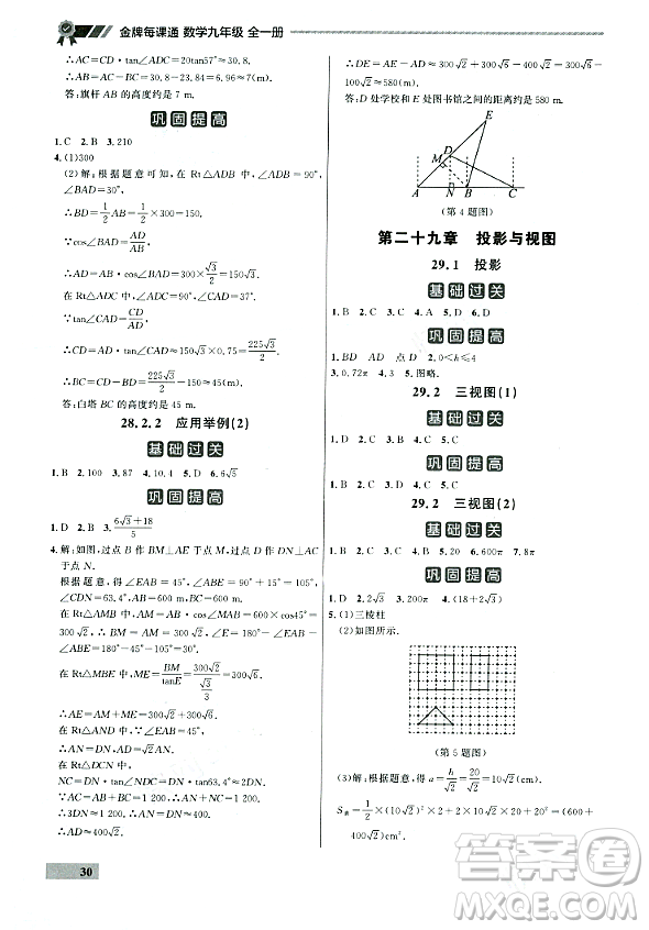 大連出版社2023年秋點(diǎn)石成金金牌每課通九年級(jí)數(shù)學(xué)全一冊(cè)人教版遼寧專版答案