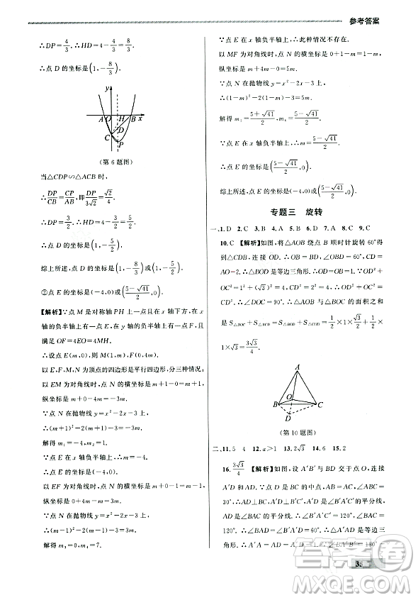 大連出版社2023年秋點(diǎn)石成金金牌每課通九年級(jí)數(shù)學(xué)全一冊(cè)人教版遼寧專版答案