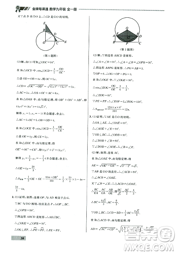 大連出版社2023年秋點(diǎn)石成金金牌每課通九年級(jí)數(shù)學(xué)全一冊(cè)人教版遼寧專版答案