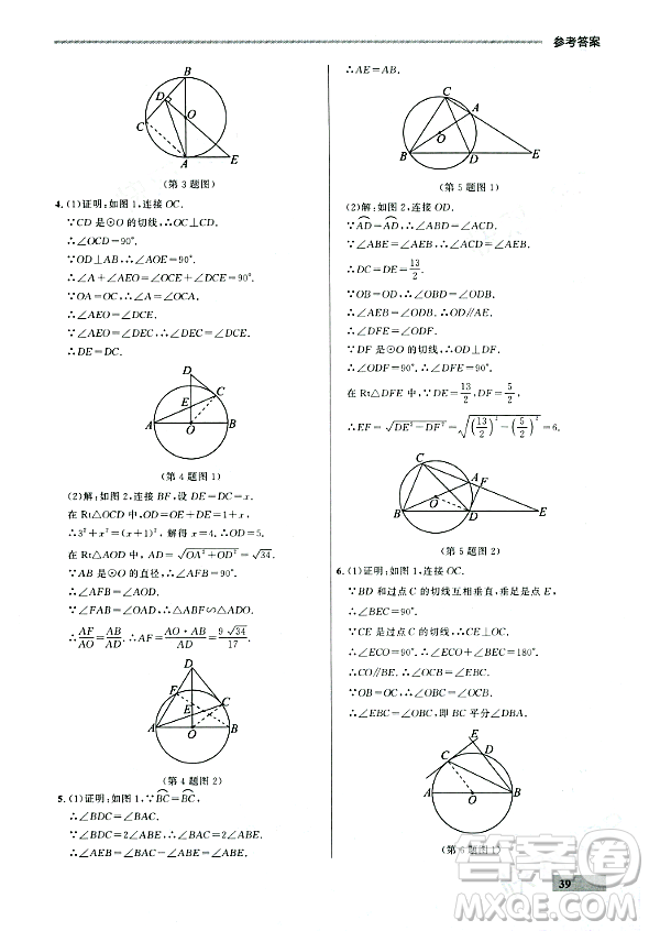 大連出版社2023年秋點(diǎn)石成金金牌每課通九年級(jí)數(shù)學(xué)全一冊(cè)人教版遼寧專版答案