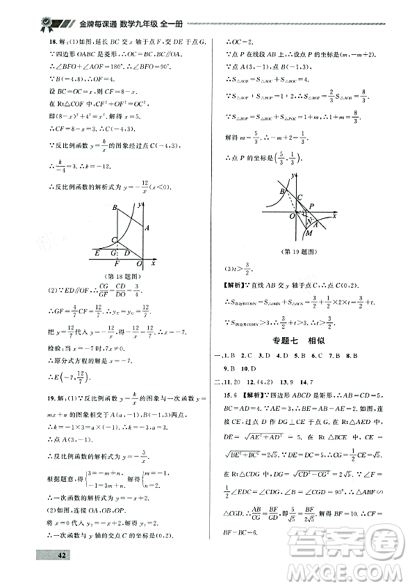 大連出版社2023年秋點(diǎn)石成金金牌每課通九年級(jí)數(shù)學(xué)全一冊(cè)人教版遼寧專版答案