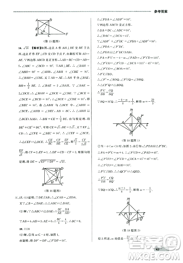 大連出版社2023年秋點(diǎn)石成金金牌每課通九年級(jí)數(shù)學(xué)全一冊(cè)人教版遼寧專版答案