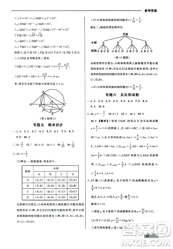 大連出版社2023年秋點(diǎn)石成金金牌每課通九年級(jí)數(shù)學(xué)全一冊(cè)人教版遼寧專版答案