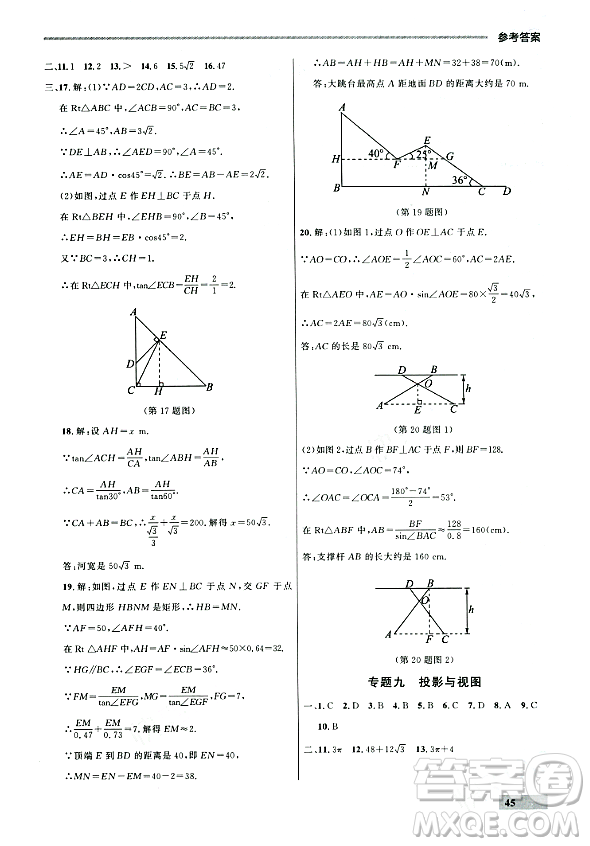 大連出版社2023年秋點(diǎn)石成金金牌每課通九年級(jí)數(shù)學(xué)全一冊(cè)人教版遼寧專版答案