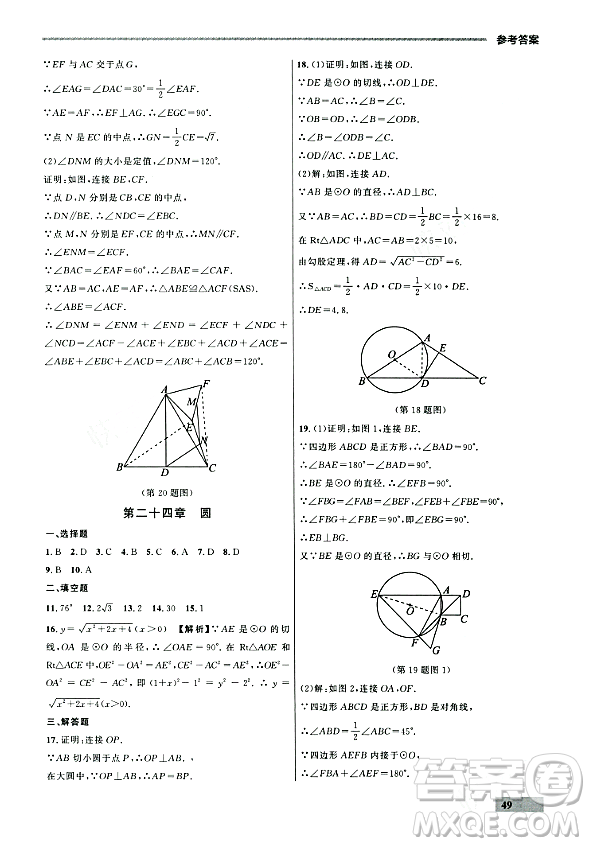 大連出版社2023年秋點(diǎn)石成金金牌每課通九年級(jí)數(shù)學(xué)全一冊(cè)人教版遼寧專版答案