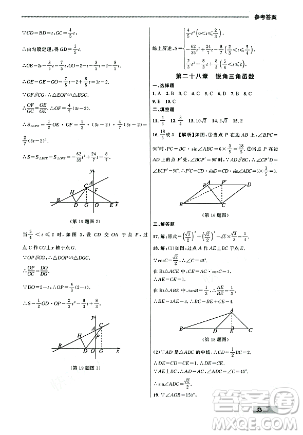 大連出版社2023年秋點(diǎn)石成金金牌每課通九年級(jí)數(shù)學(xué)全一冊(cè)人教版遼寧專版答案