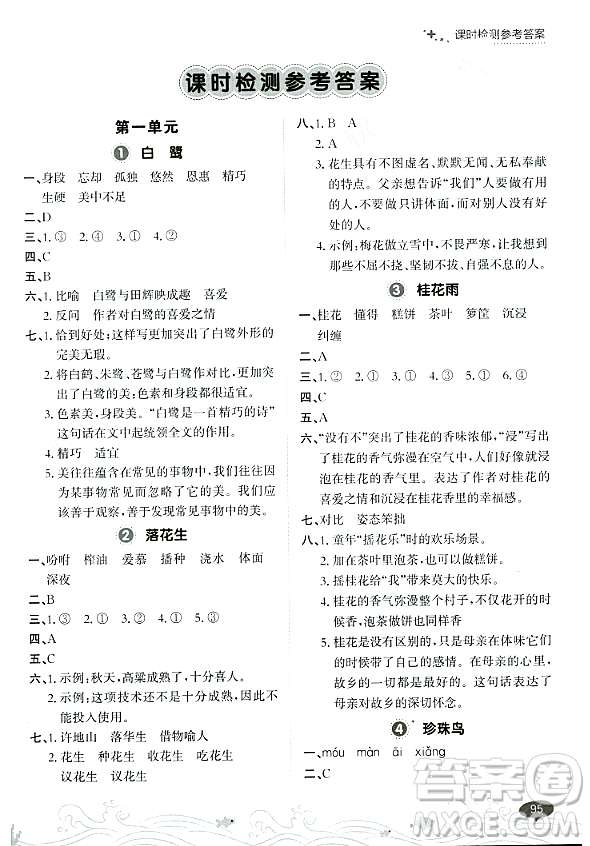 大連出版社2023年秋點(diǎn)石成金金牌每課通五年級語文上冊人教版答案