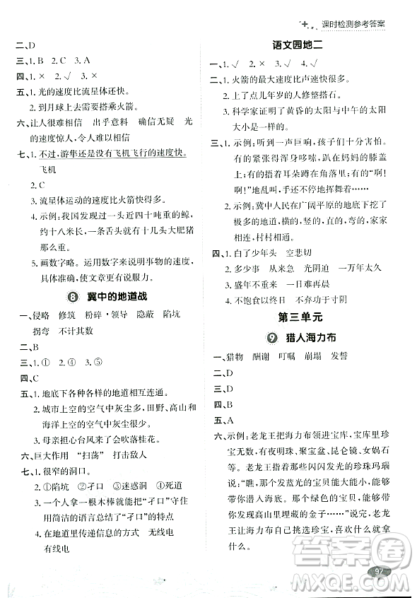 大連出版社2023年秋點(diǎn)石成金金牌每課通五年級語文上冊人教版答案