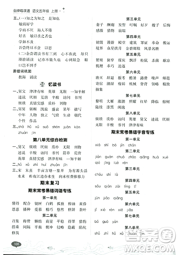 大連出版社2023年秋點(diǎn)石成金金牌每課通五年級語文上冊人教版答案