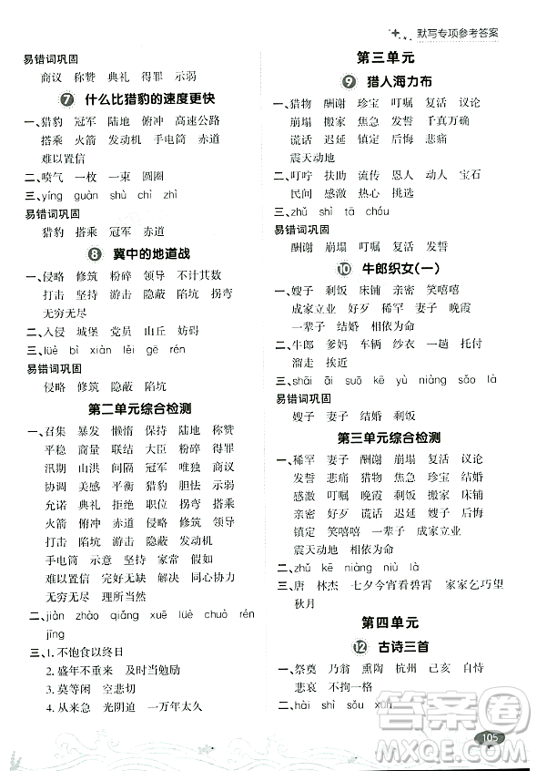 大連出版社2023年秋點(diǎn)石成金金牌每課通五年級語文上冊人教版答案