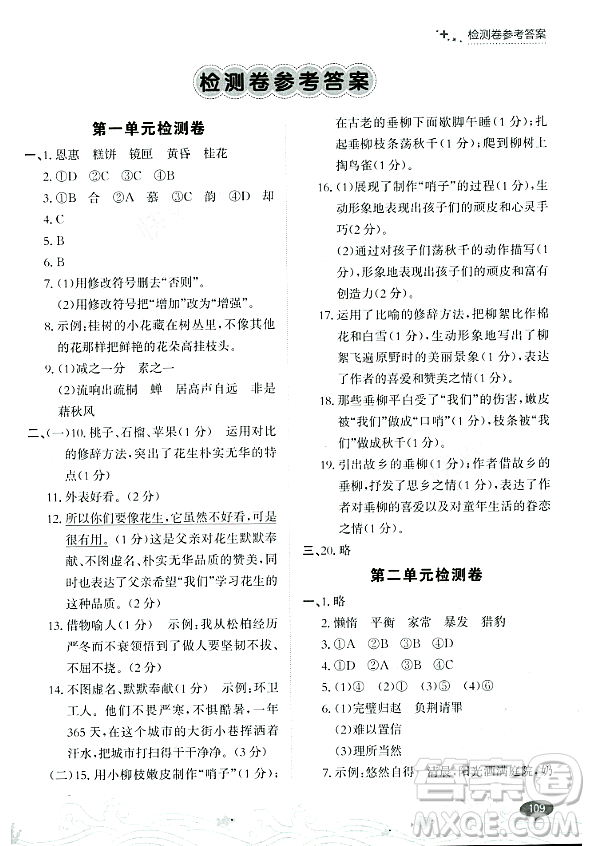 大連出版社2023年秋點(diǎn)石成金金牌每課通五年級語文上冊人教版答案