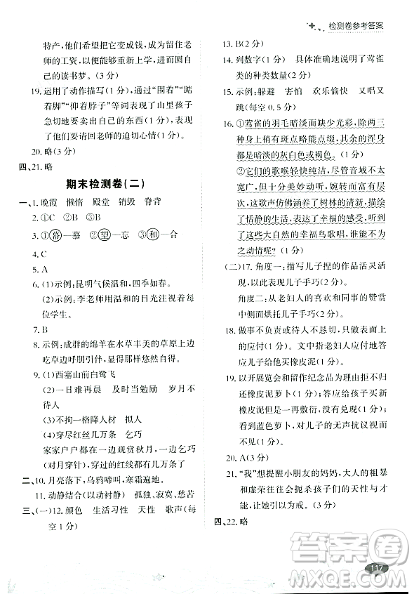 大連出版社2023年秋點(diǎn)石成金金牌每課通五年級語文上冊人教版答案