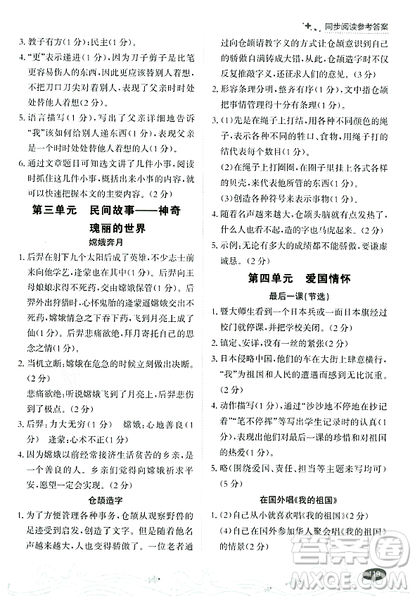 大連出版社2023年秋點(diǎn)石成金金牌每課通五年級語文上冊人教版答案