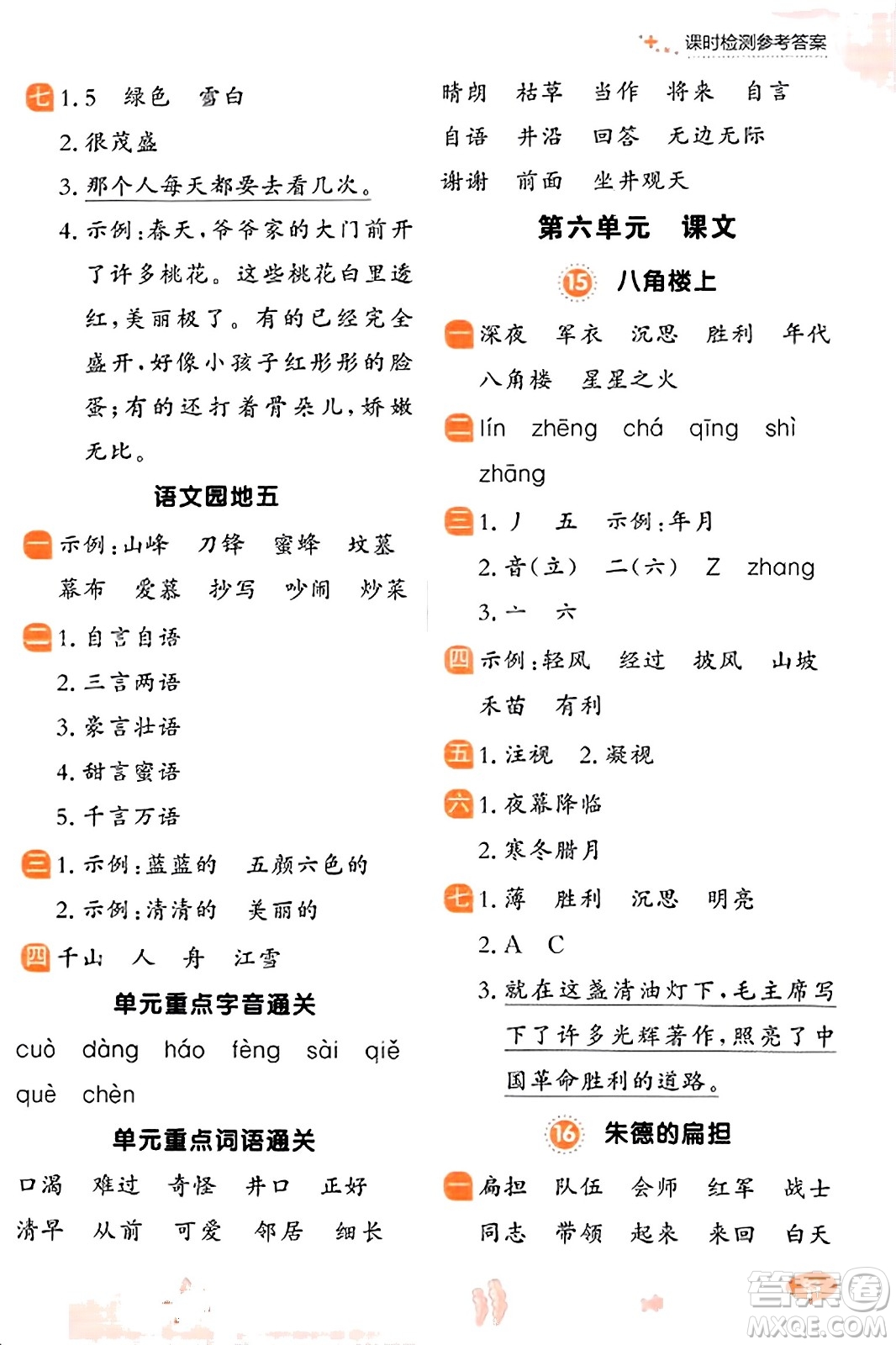 大連出版社2023年秋點石成金金牌每課通二年級語文上冊人教版答案