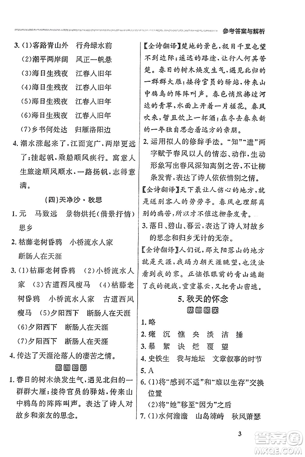 大連出版社2023年秋點石成金金牌每課通七年級語文上冊人教版遼寧專版答案