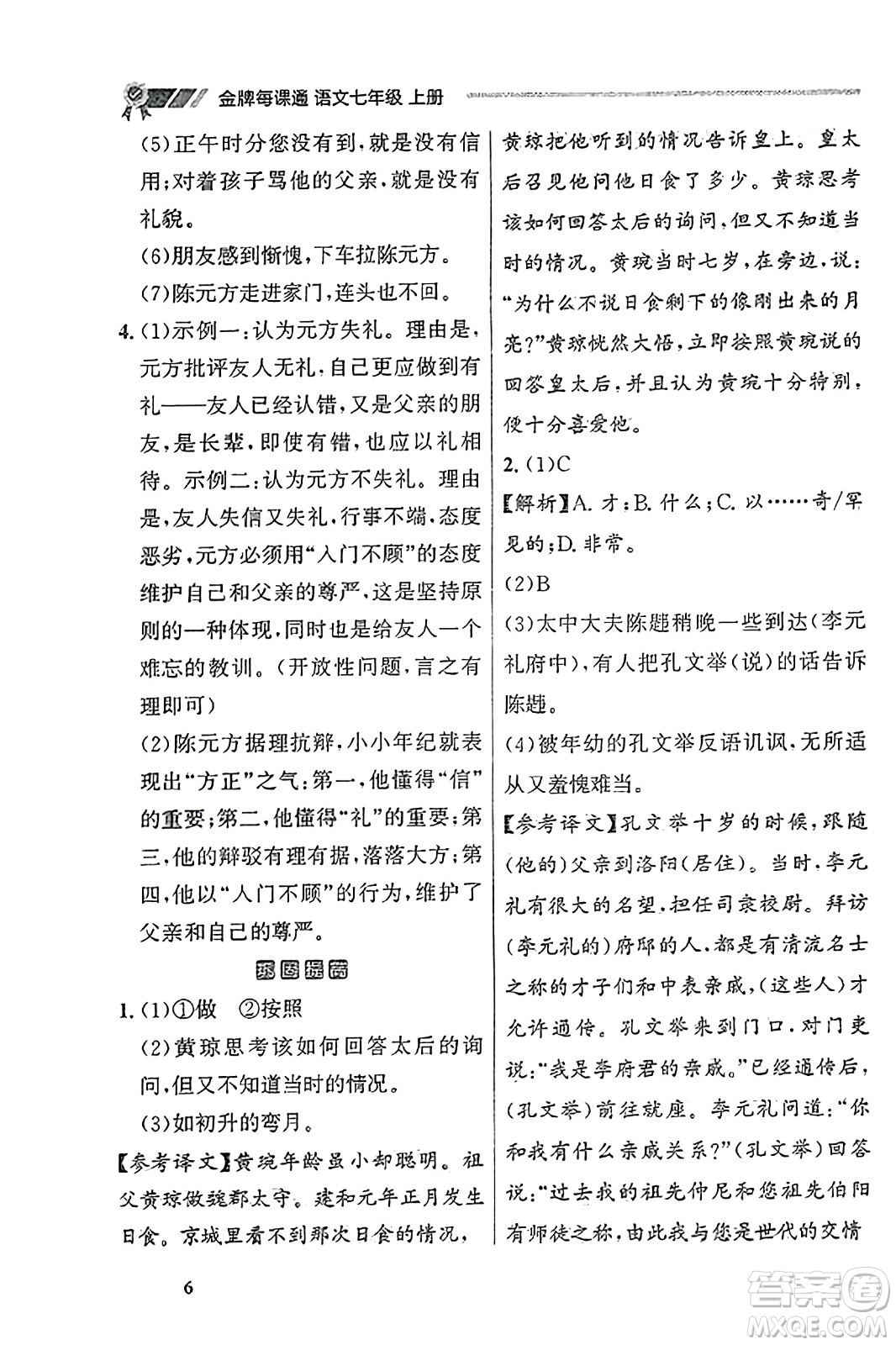 大連出版社2023年秋點石成金金牌每課通七年級語文上冊人教版遼寧專版答案