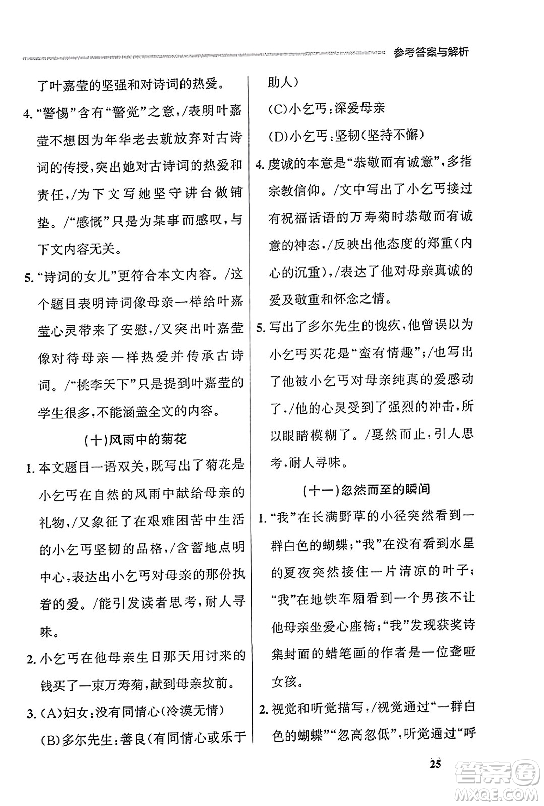 大連出版社2023年秋點石成金金牌每課通七年級語文上冊人教版遼寧專版答案