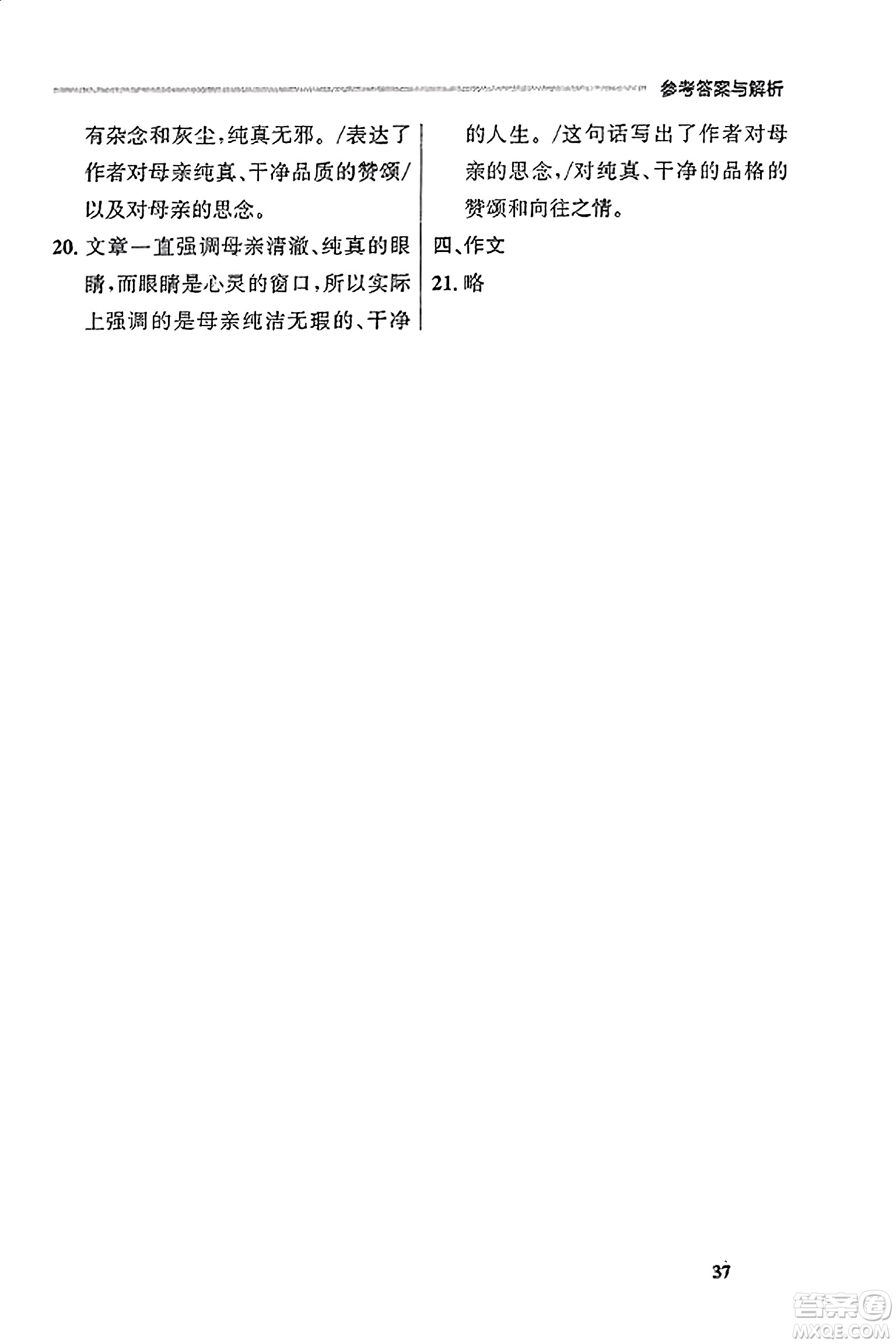 大連出版社2023年秋點石成金金牌每課通七年級語文上冊人教版遼寧專版答案