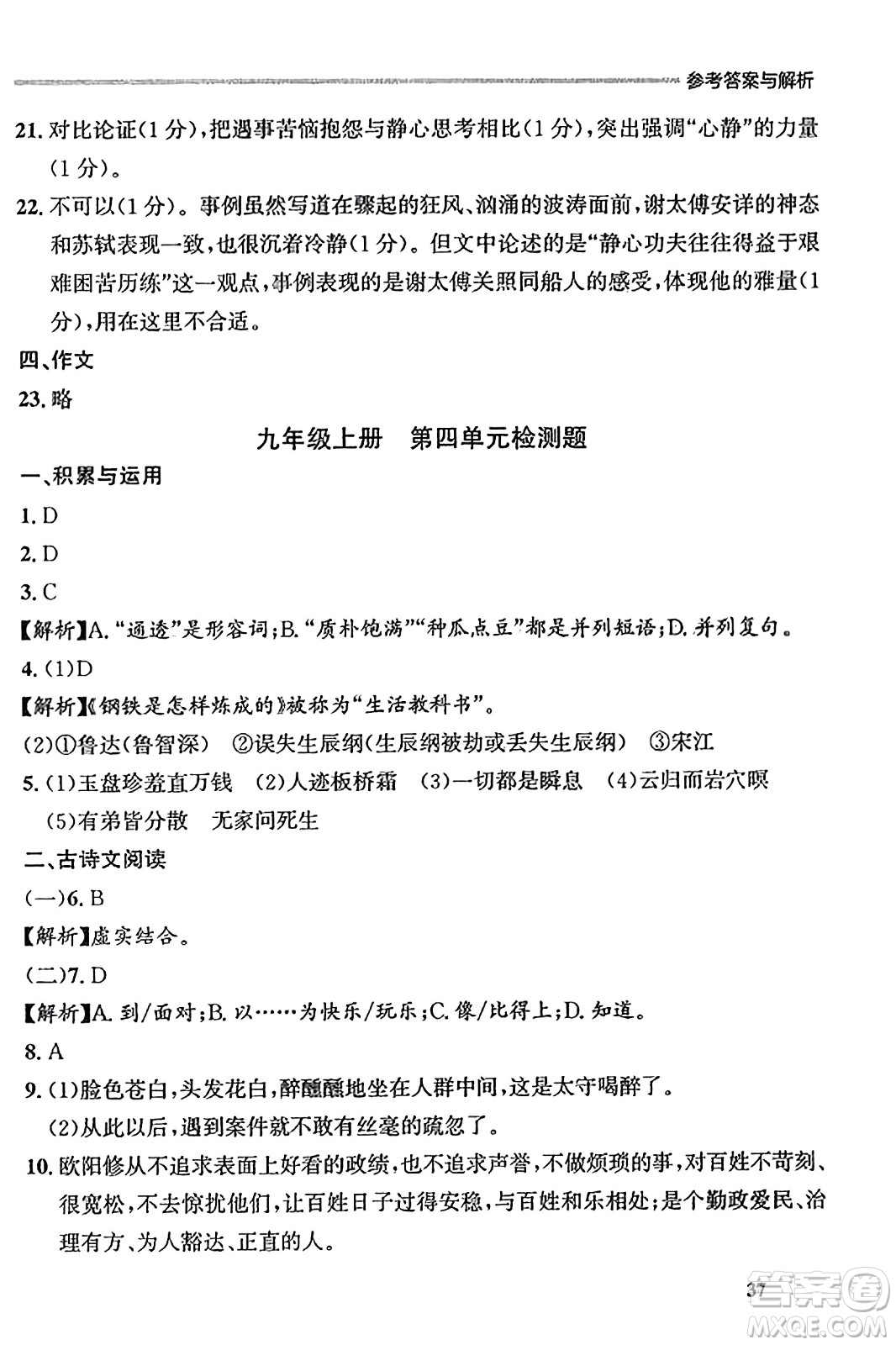 大連出版社2023年秋點(diǎn)石成金金牌每課通九年級(jí)語(yǔ)文全一冊(cè)人教版遼寧專版答案