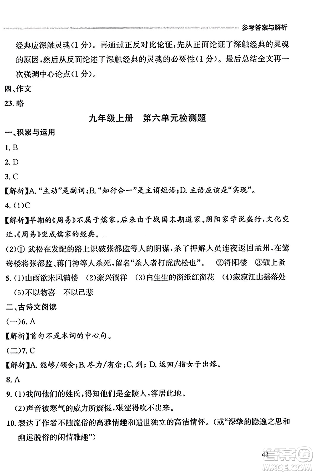 大連出版社2023年秋點(diǎn)石成金金牌每課通九年級(jí)語(yǔ)文全一冊(cè)人教版遼寧專版答案