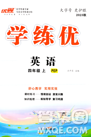 延邊大學(xué)出版社2023年秋季學(xué)練優(yōu)四年級(jí)英語上冊(cè)人教PEP版答案