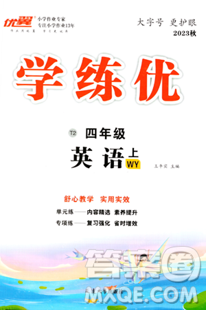 延邊大學(xué)出版社2023年秋學(xué)練優(yōu)四年級英語上冊外研版答案