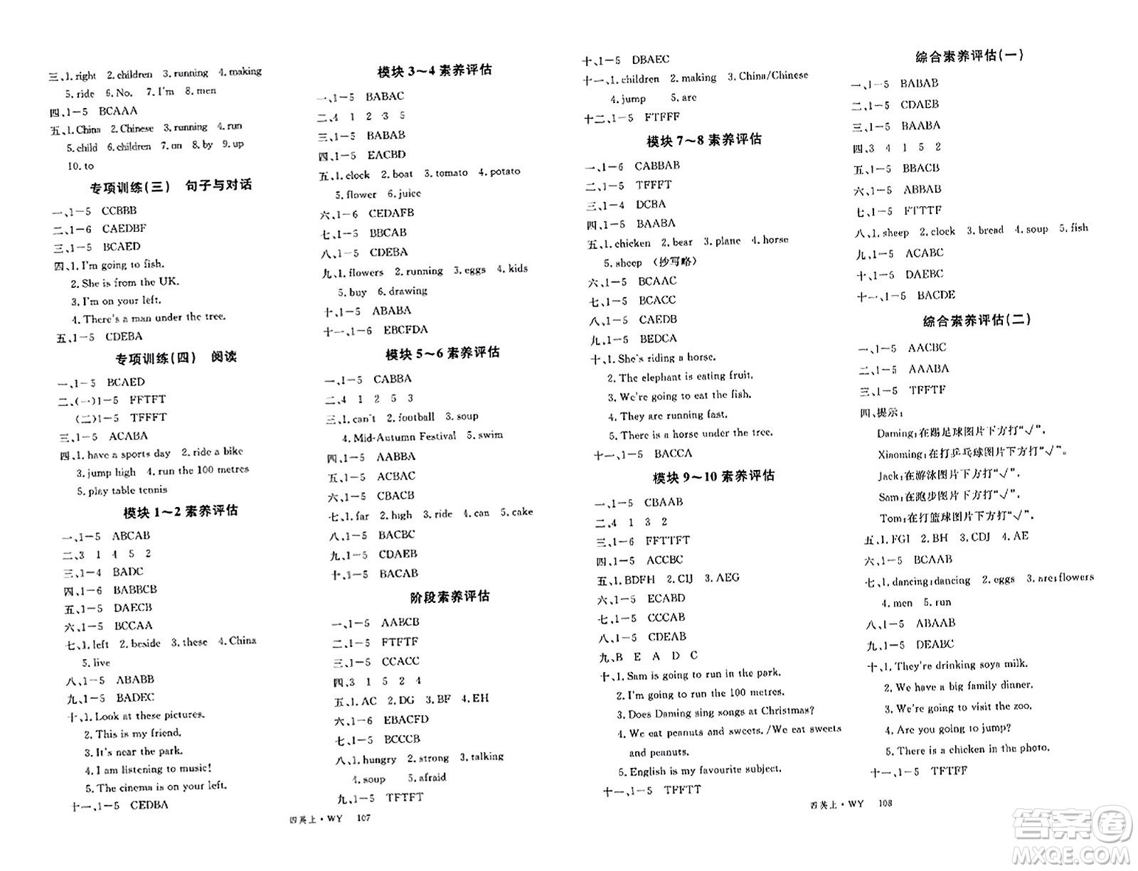 延邊大學(xué)出版社2023年秋學(xué)練優(yōu)四年級英語上冊外研版答案