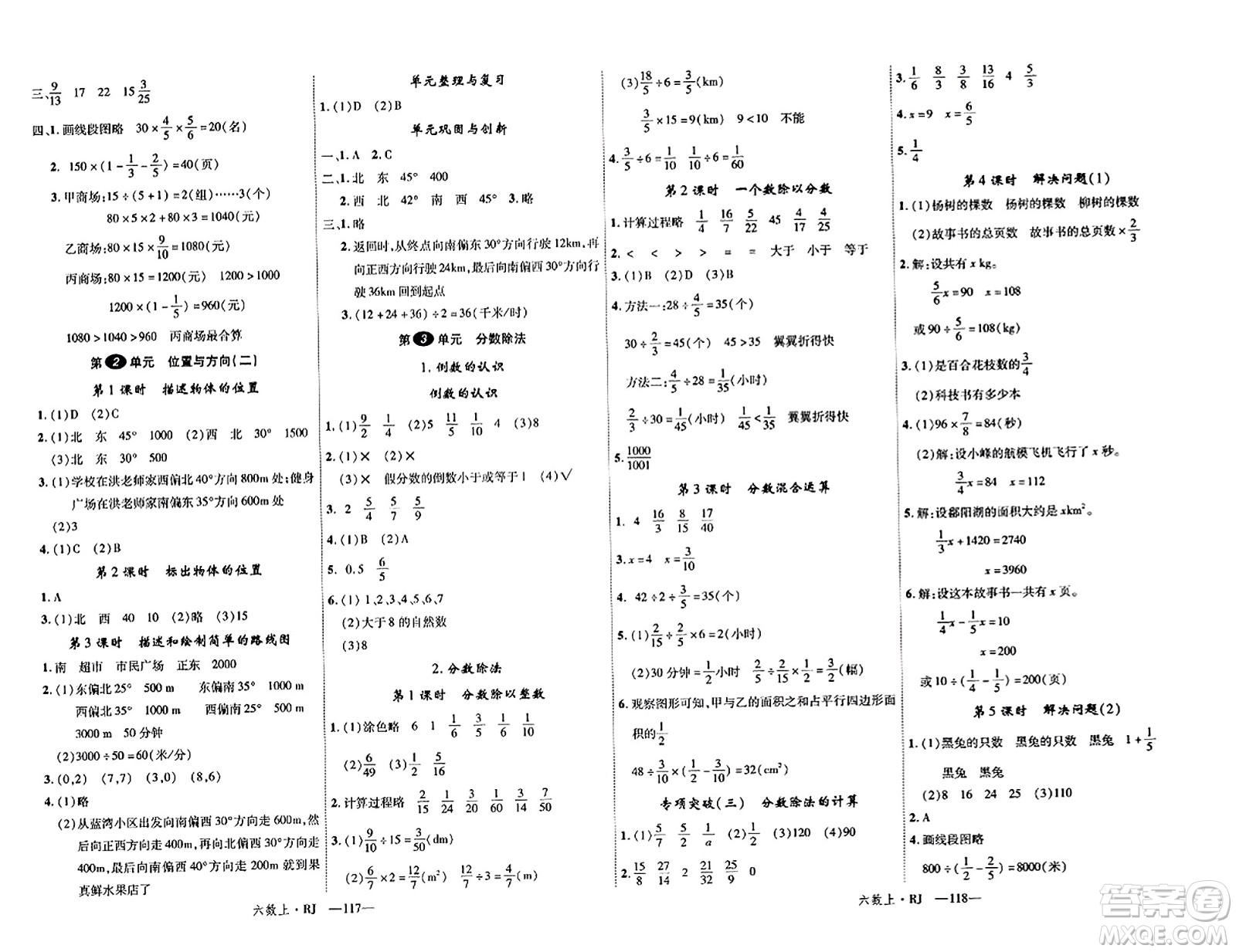 延邊大學(xué)出版社2023年秋學(xué)練優(yōu)六年級數(shù)學(xué)上冊人教版答案