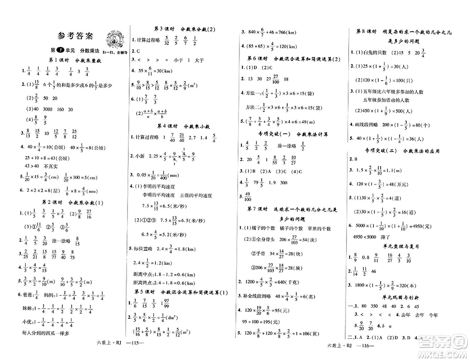 延邊大學(xué)出版社2023年秋學(xué)練優(yōu)六年級數(shù)學(xué)上冊人教版答案